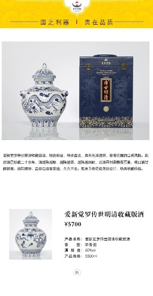 愛新覺羅傳世明清收藏版酒