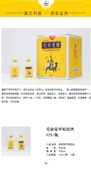 愛新覺羅福德酒