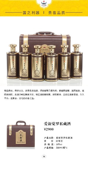 愛新覺羅私藏酒