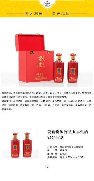 愛新覺羅窖皇五喜堂酒