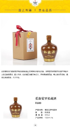 愛新覺羅私藏酒