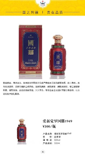 愛新覺羅國喜1949