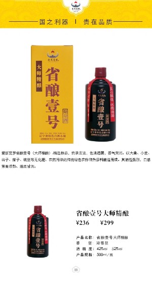 省釀壹號大師精釀