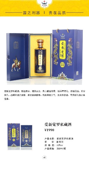 愛新覺羅私藏酒