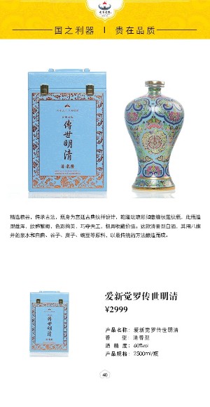 愛新覺羅傳世明清