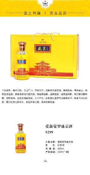 愛新覺羅盛京酒